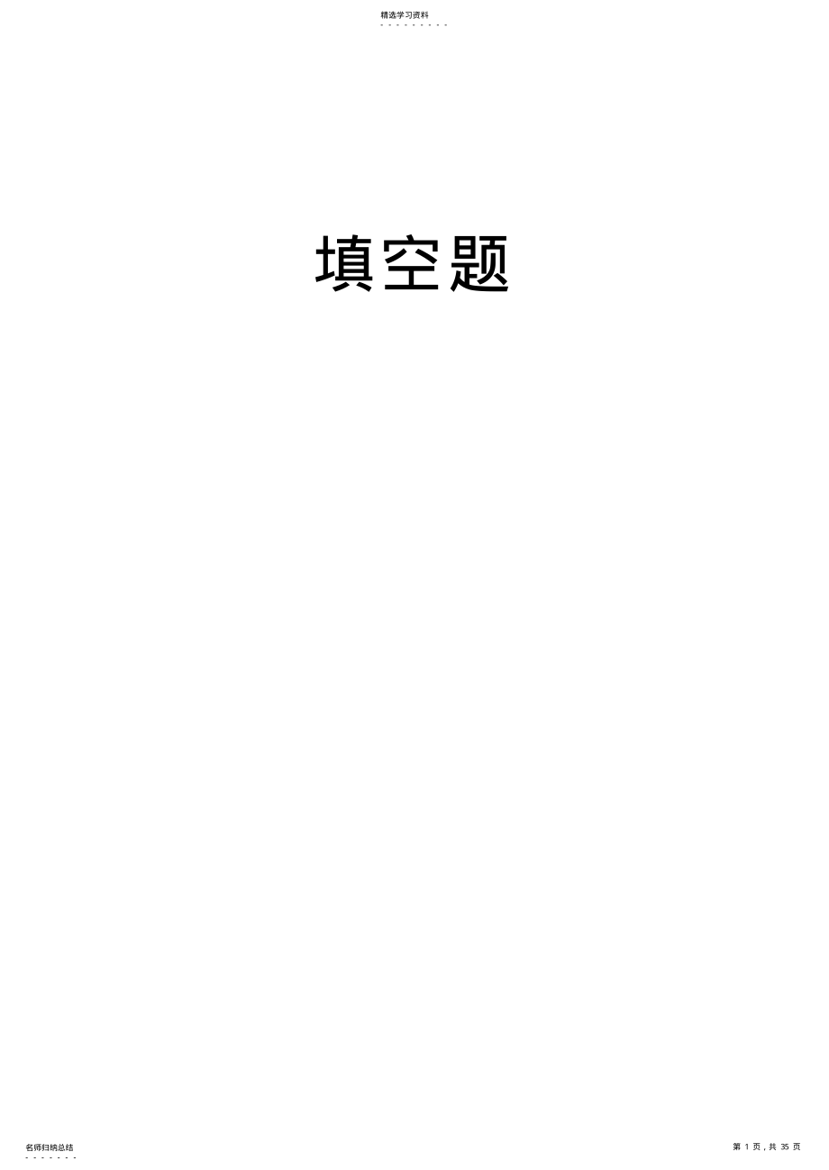 2022年大学细胞生物学试题库 .pdf_第1页