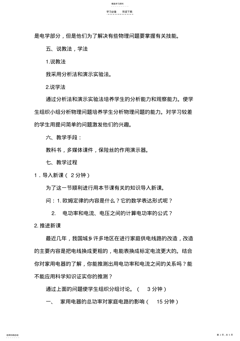 2022年家庭电路中电流过大的原因 .pdf_第2页