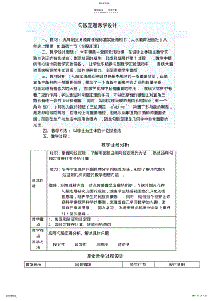 2022年勾股定理教学设计 2.pdf