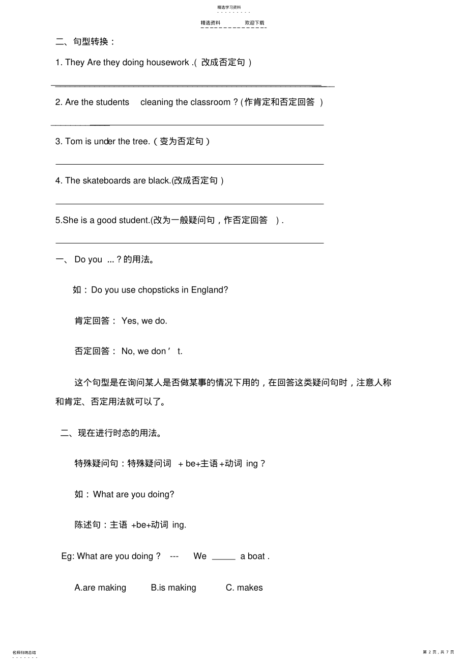 2022年小学三年级英语Be动词总结和练习 .pdf_第2页