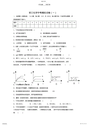 2022年初三化学中考模拟试卷 .pdf