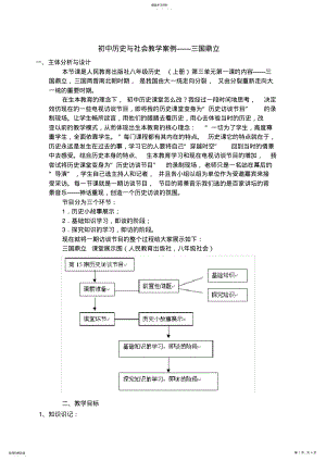 2022年初中历史与社会教学案例 .pdf