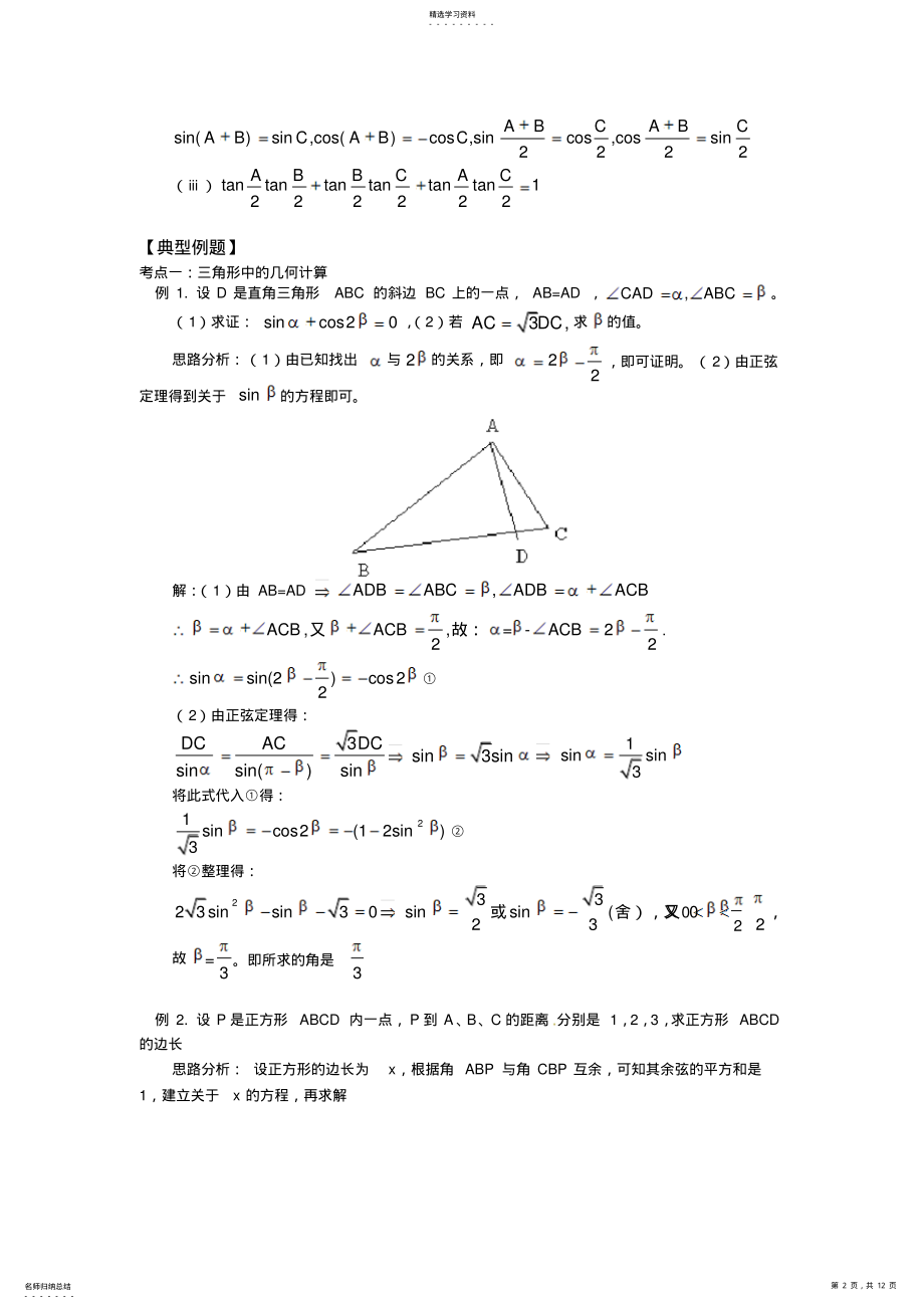 2022年北师大版高中数学23《解三角形的实际应用举例》word教案 .pdf_第2页