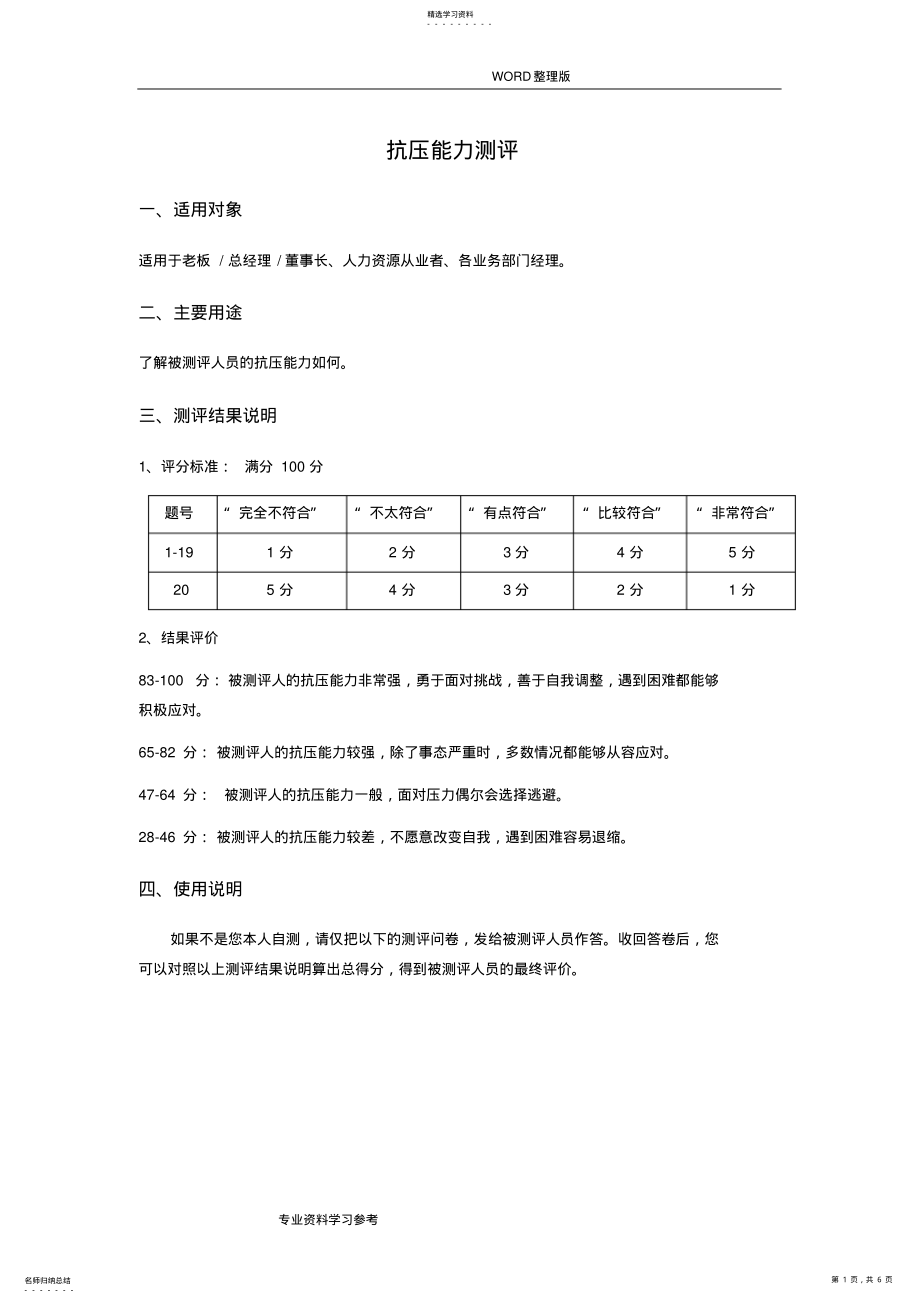 2022年员工抗压能力测试题及答案解析 .pdf_第1页