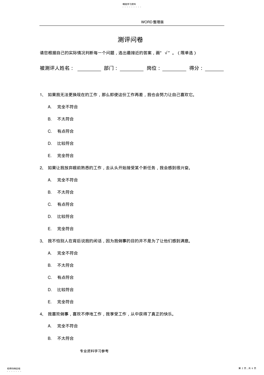 2022年员工抗压能力测试题及答案解析 .pdf_第2页