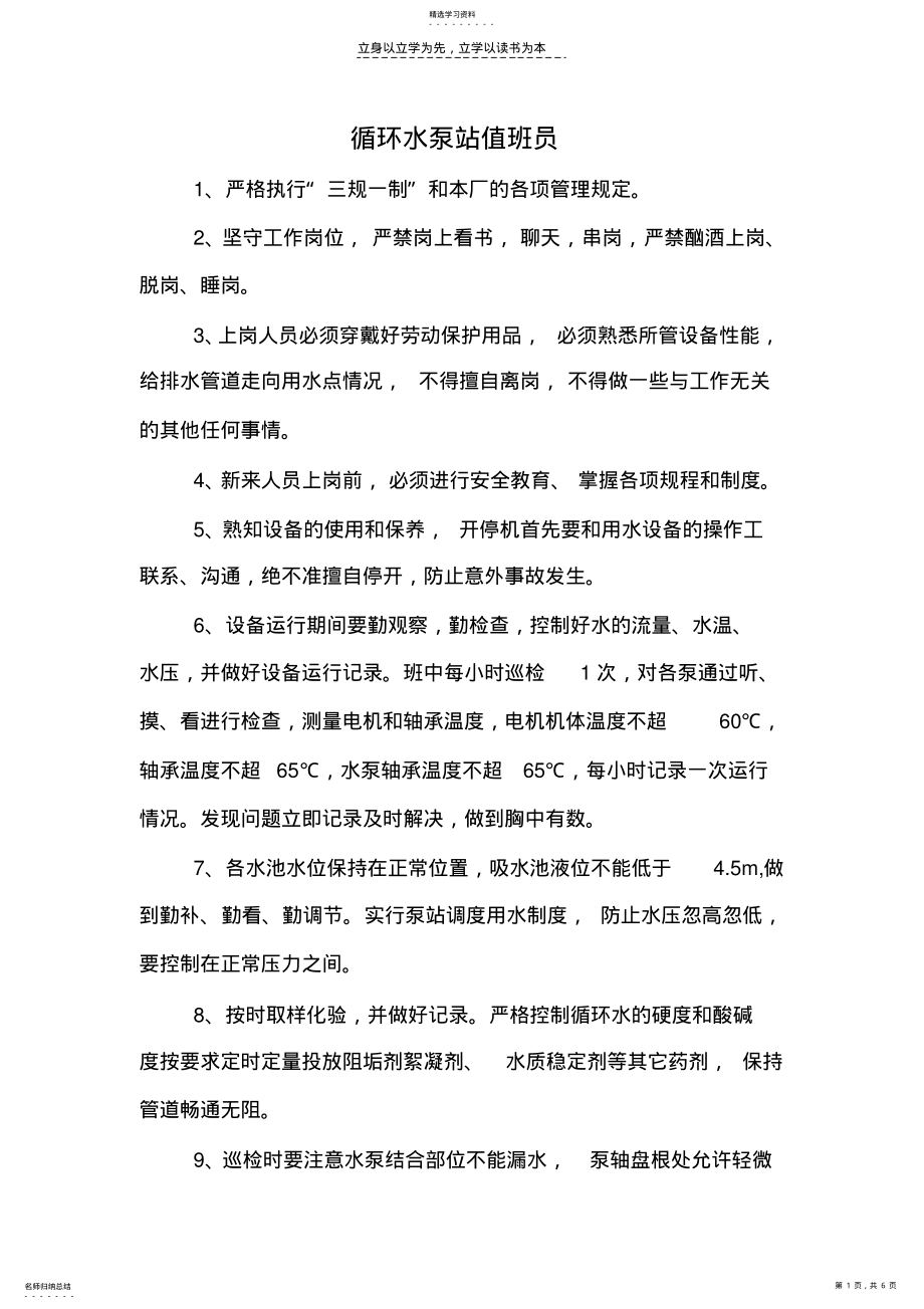 2022年联合水泵站值班员应知应会 .pdf_第1页