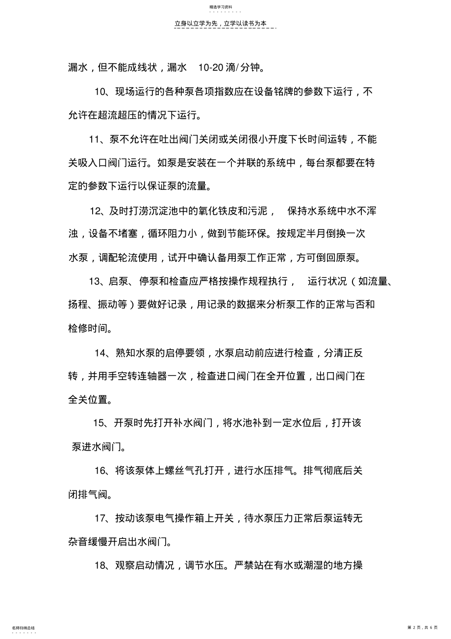 2022年联合水泵站值班员应知应会 .pdf_第2页