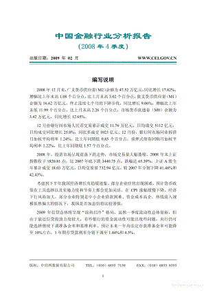 商业计划书和可行性报告 金融行业研究报告.pdf