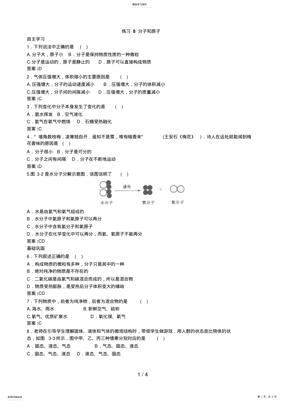 2022年练习分子和原子 .pdf_第1页