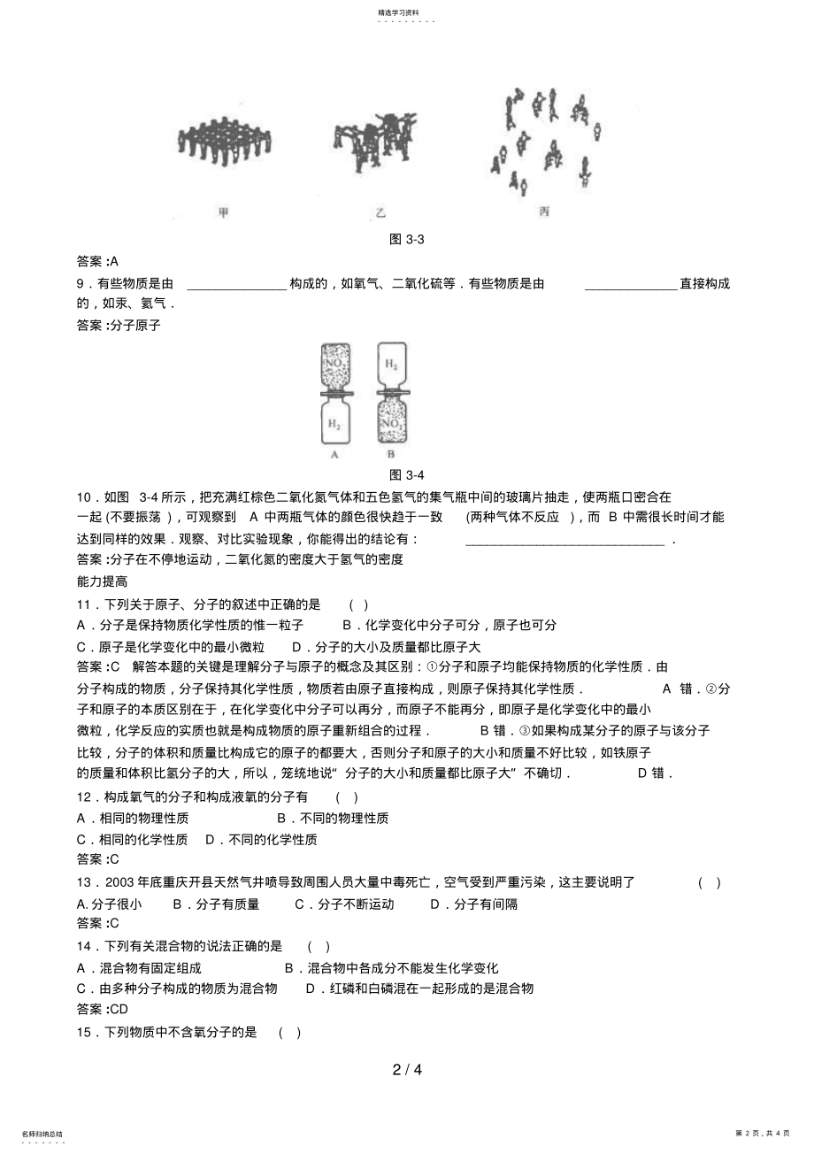 2022年练习分子和原子 .pdf_第2页