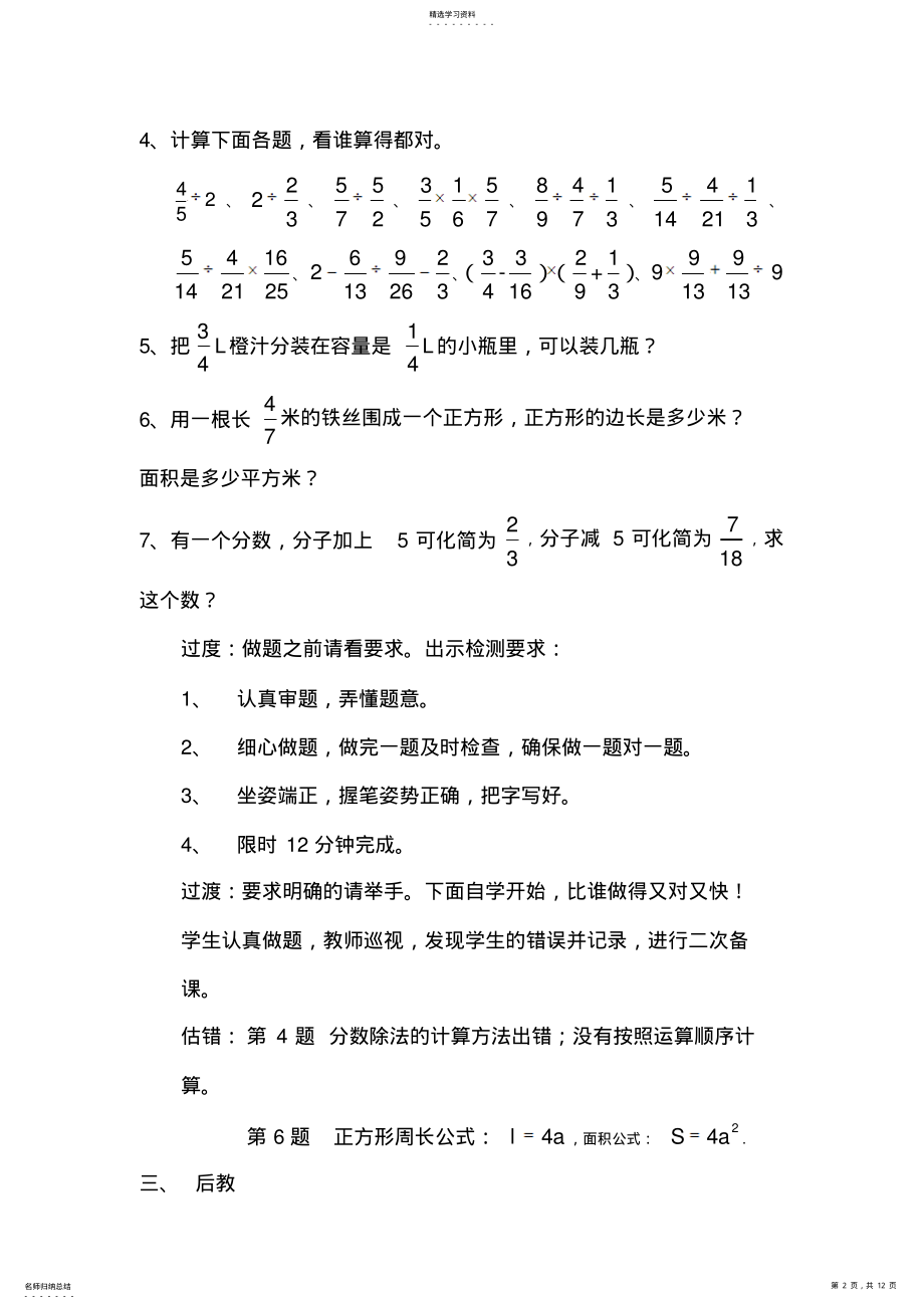 2022年分数除法的整理和复习 .pdf_第2页