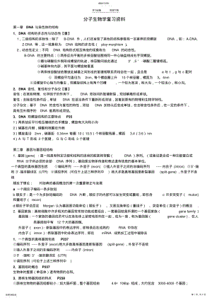 2022年分子生物学复习资料总结 .pdf