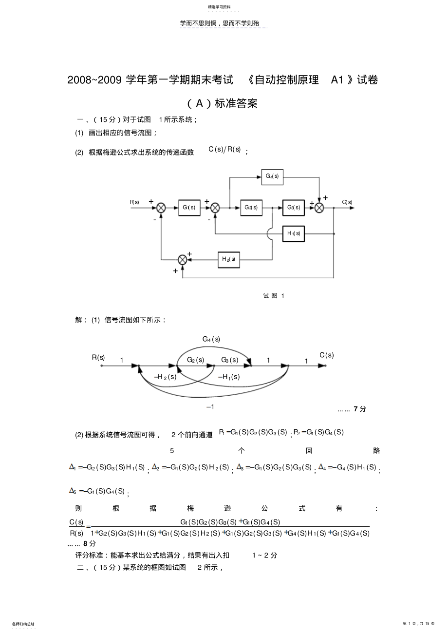 2022年自动控制原理期末考试试卷详解 .pdf_第1页