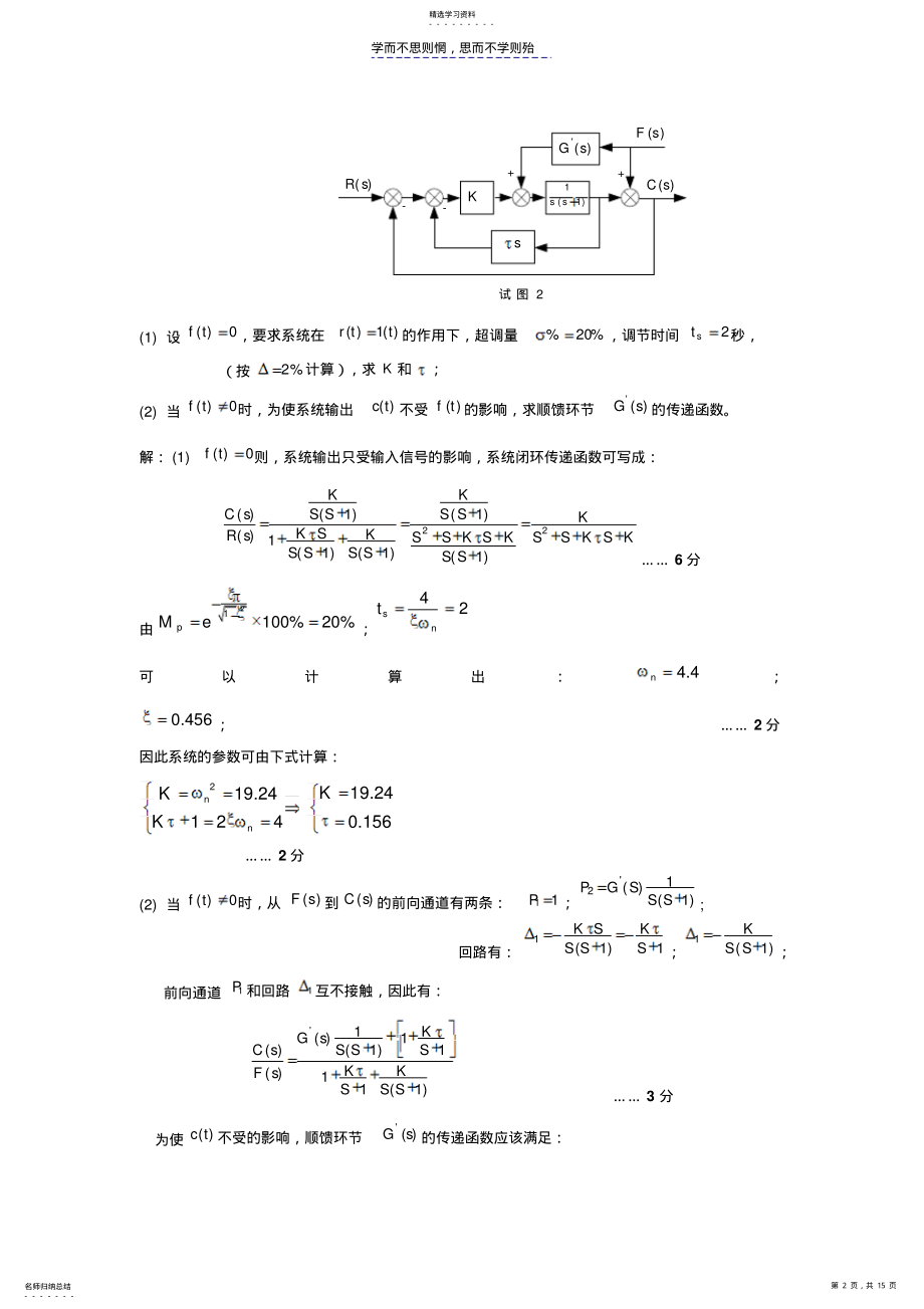 2022年自动控制原理期末考试试卷详解 .pdf_第2页