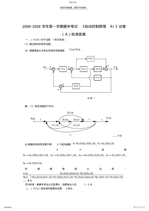 2022年自动控制原理期末考试试卷详解 .pdf