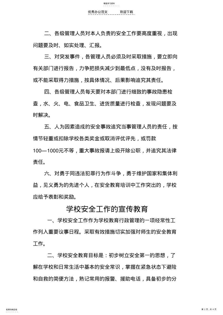 2022年学校水房安全管理制度 .pdf_第2页