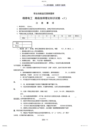 2022年维修电工一级试卷 .pdf