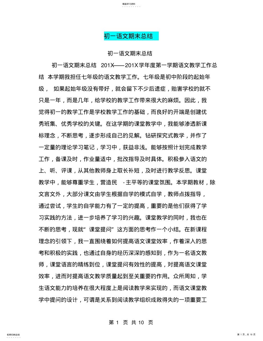 2022年初一语文期末总结 .pdf_第1页