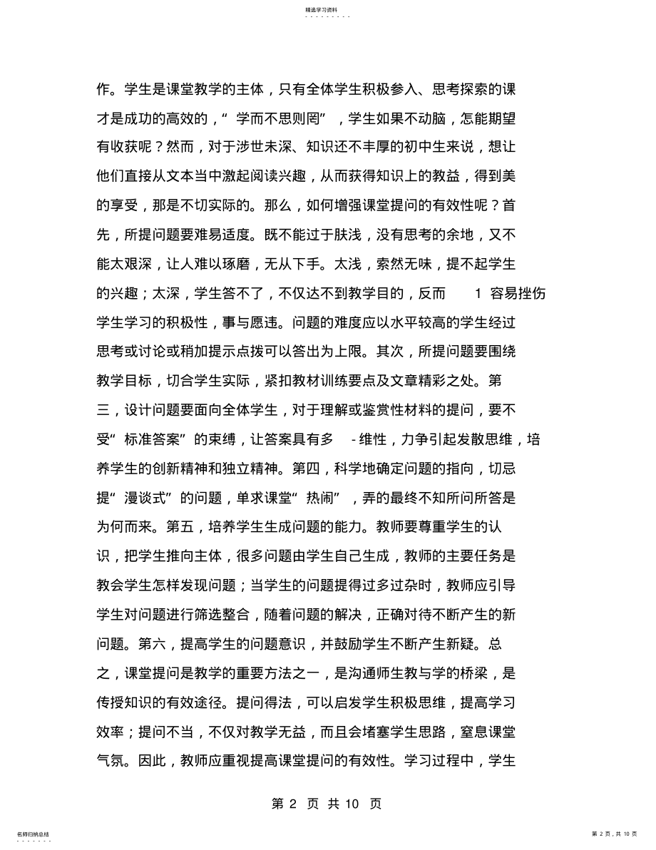 2022年初一语文期末总结 .pdf_第2页