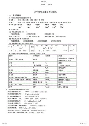 2022年初三化学上册必背知识点 .pdf