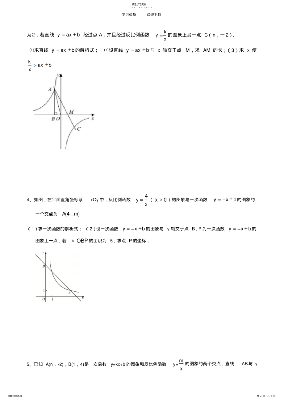 2022年反比例函数的综合应用 .pdf_第2页