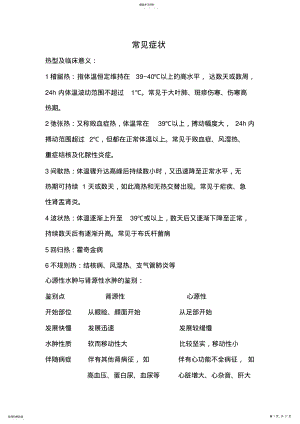 2022年诊断学重点复习资料 .pdf