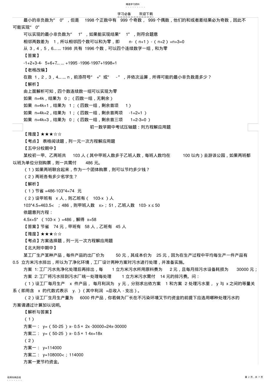 2022年初一数学期中考试压轴题 .pdf_第2页