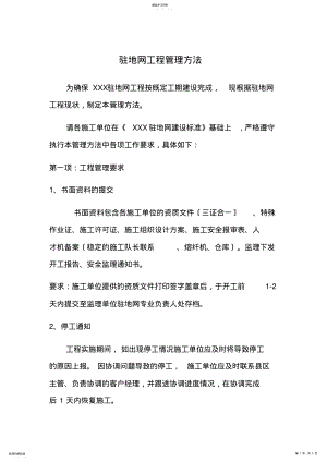 2022年驻地网工程管理办法 .pdf