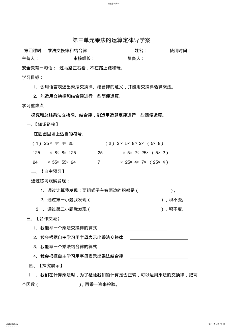 2022年四年级数学下册第三单元导学案 .pdf_第1页