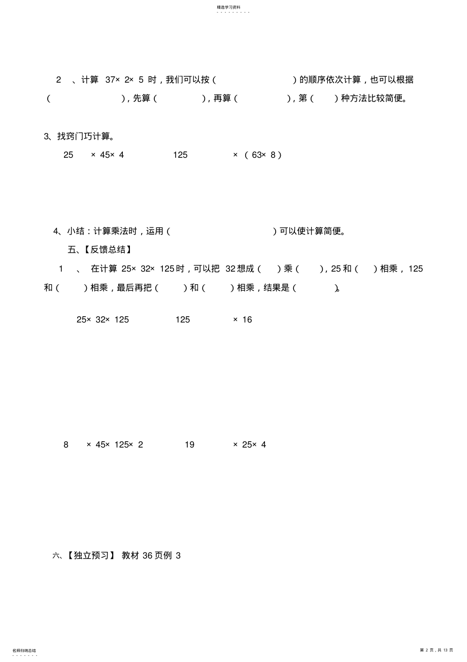 2022年四年级数学下册第三单元导学案 .pdf_第2页