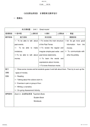 2022年勉娜课程单元教学设计 .pdf