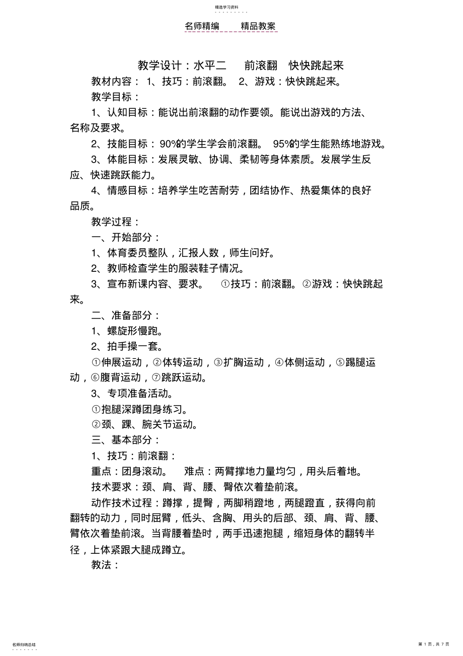 2022年蹲撑教案MicrosoftWord文档 .pdf_第1页