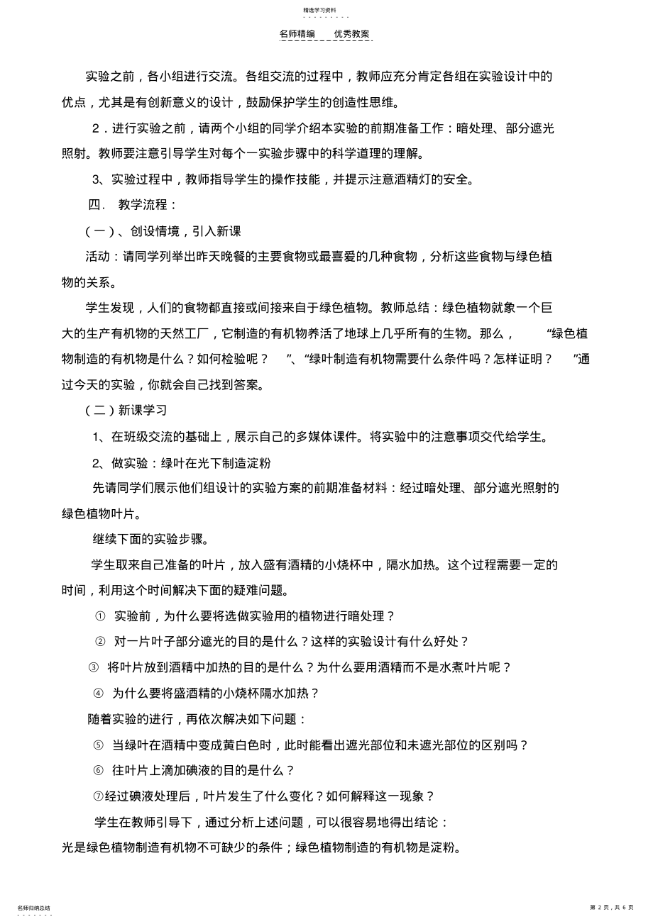 2022年绿色植物的光合作用教案及课件讲解 .pdf_第2页