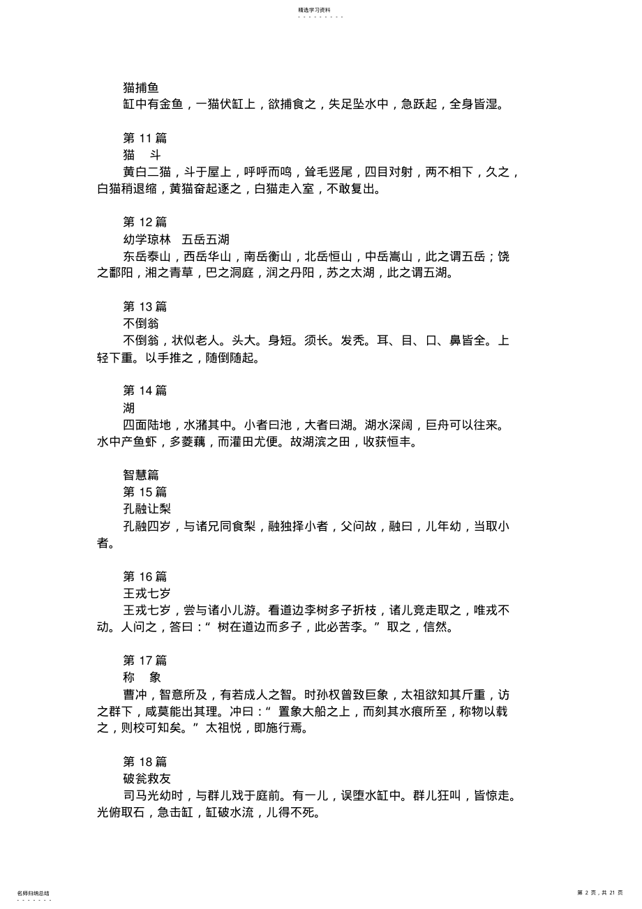 2022年小学生语文必备小古文100篇 .pdf_第2页