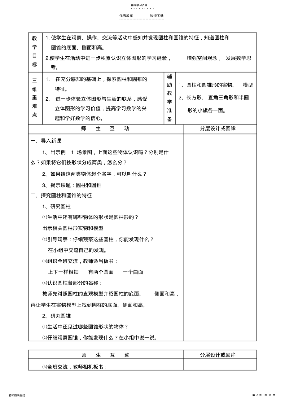 2022年圆柱圆锥教案 .pdf_第2页