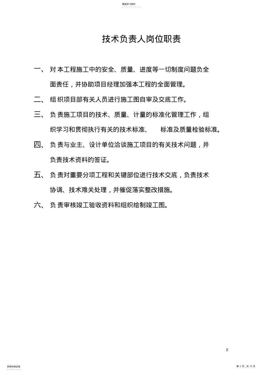 2022年项目经理岗位职责等13种制度牌 .pdf_第2页