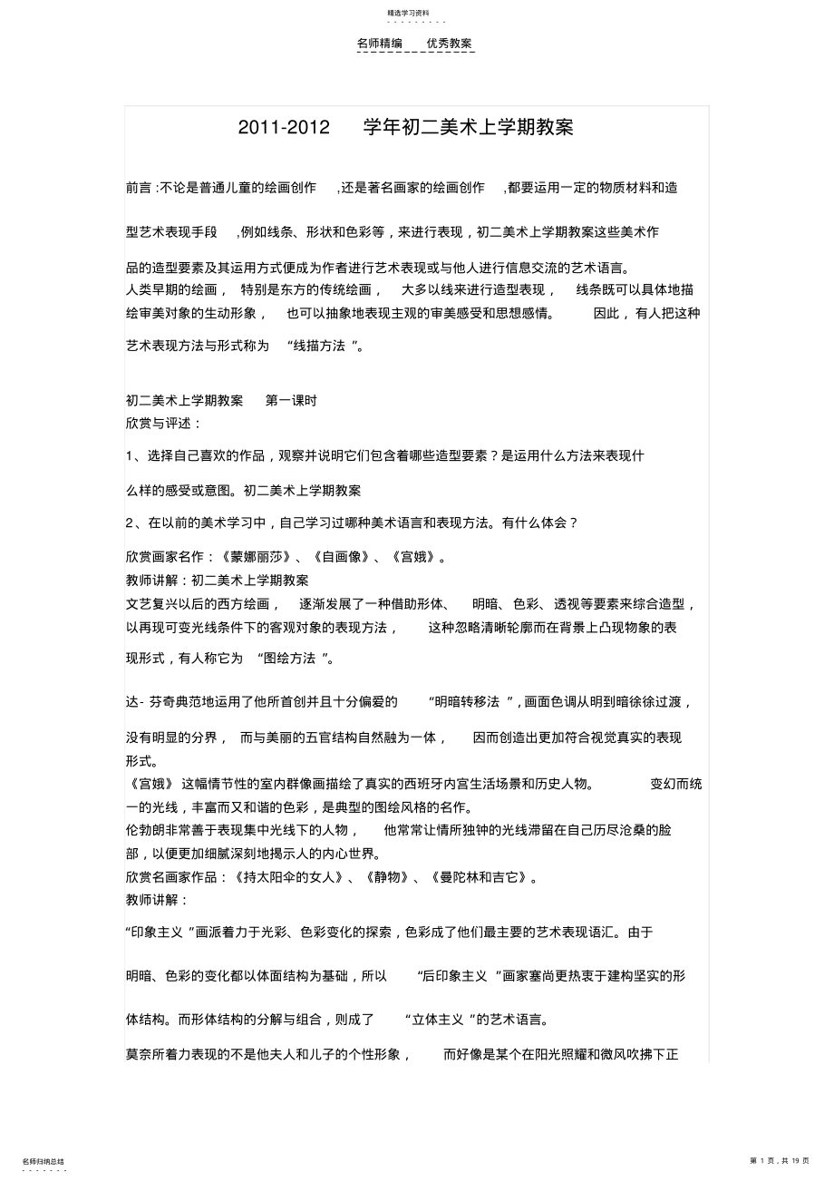 2022年初二美术下学期教案 .pdf_第1页