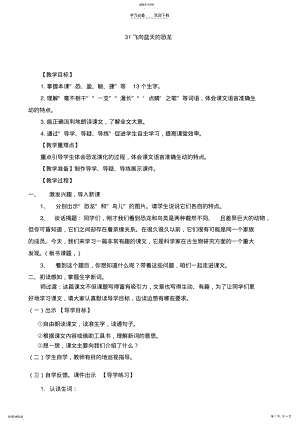 2022年飞向蓝天的恐龙教学设计 .pdf