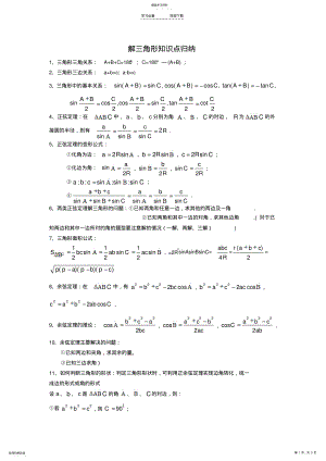 2022年解三角形知识点归纳 .pdf