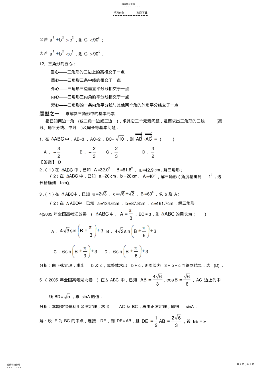 2022年解三角形知识点归纳 .pdf_第2页