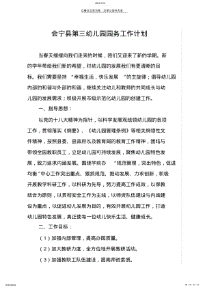 2022年县幼儿园园务工作计划改 .pdf