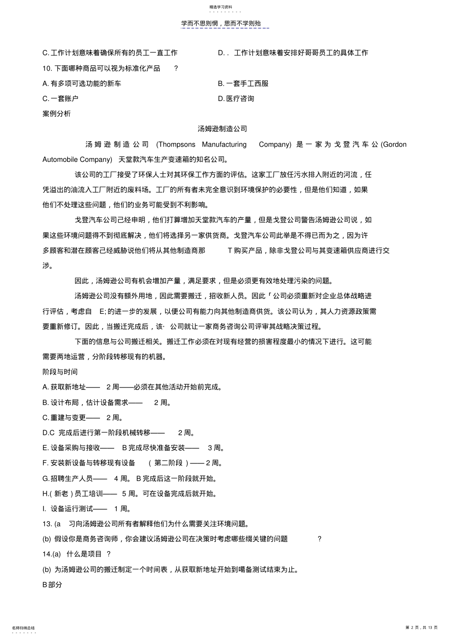 2022年商务运营管理试题样卷 .pdf_第2页