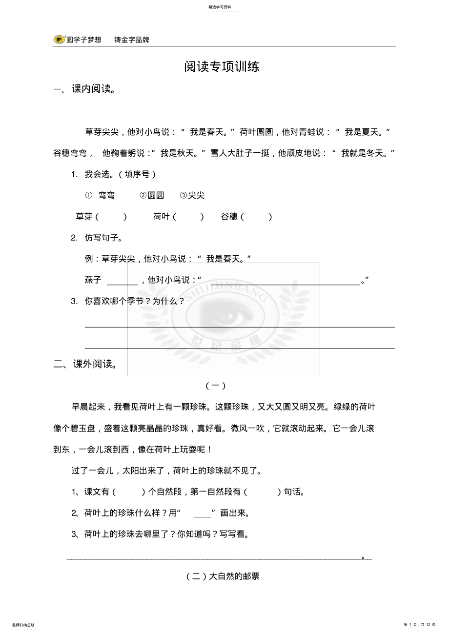 2022年部编版一年级语文上册阅读专项训练 .pdf_第1页