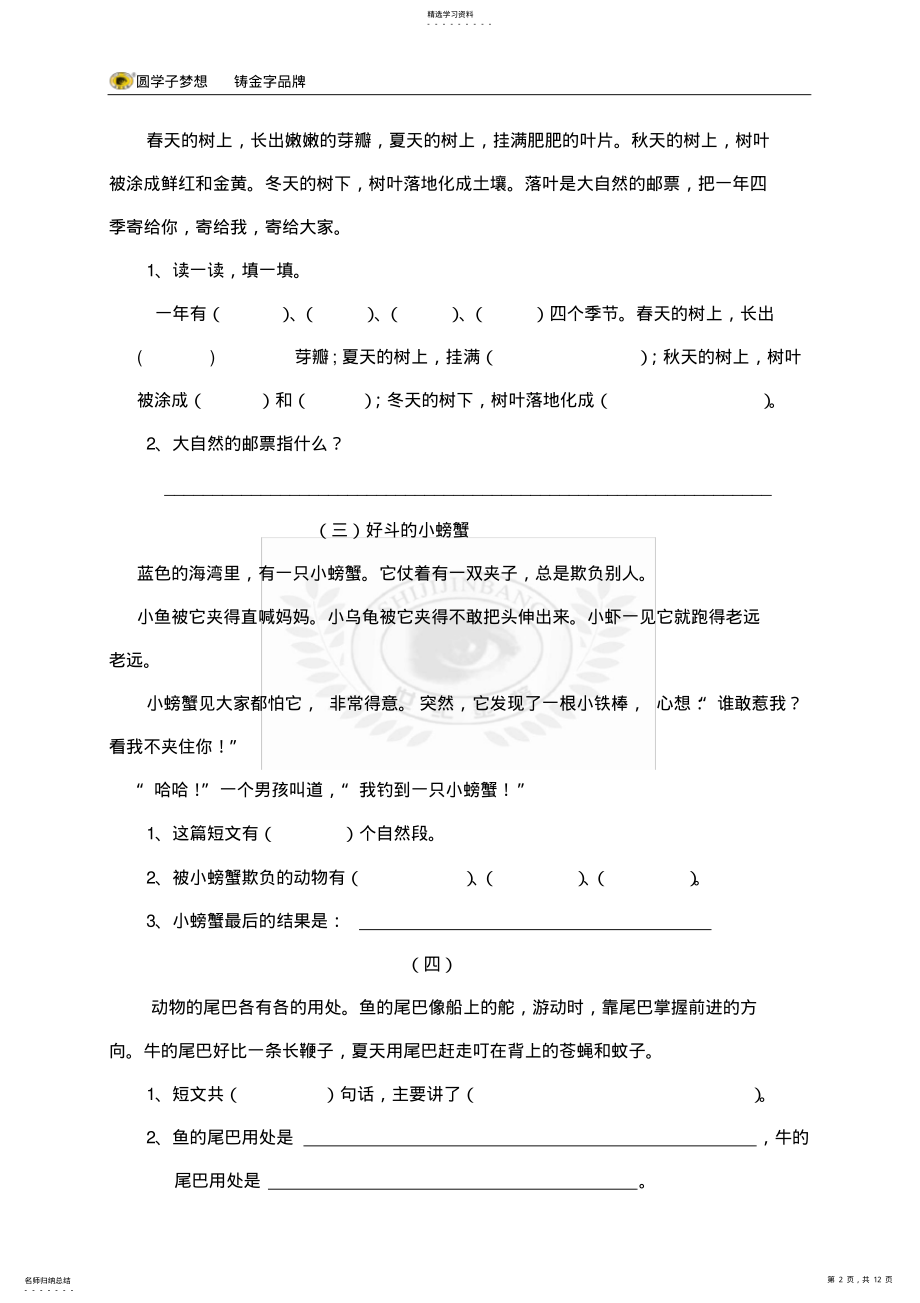 2022年部编版一年级语文上册阅读专项训练 .pdf_第2页