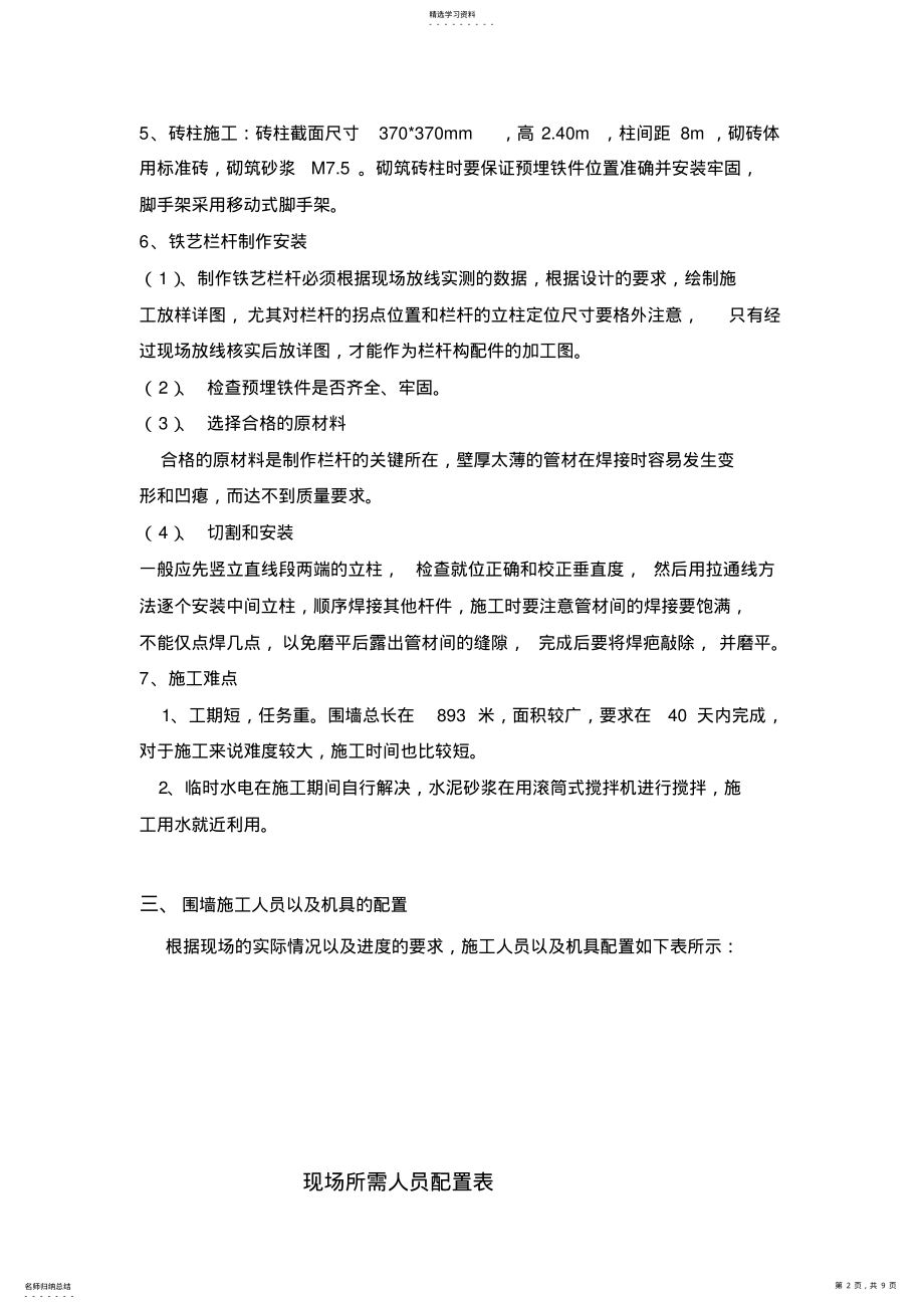 2022年铁艺围墙施工方案 .pdf_第2页