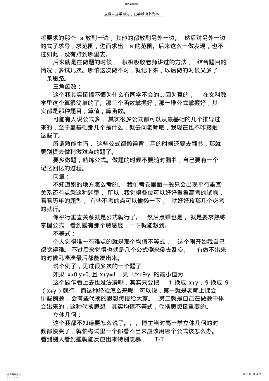 2022年南昌艺考培训数学复习资料与方法总结 .pdf_第2页