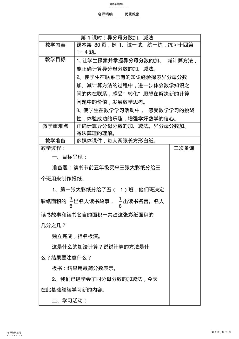 2022年苏教版五年级下册第八单元教案 .pdf_第1页