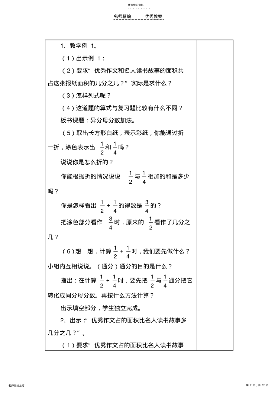 2022年苏教版五年级下册第八单元教案 .pdf_第2页