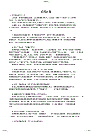 2022年婴幼儿喂养护理知识大全《妈妈必备》 .pdf