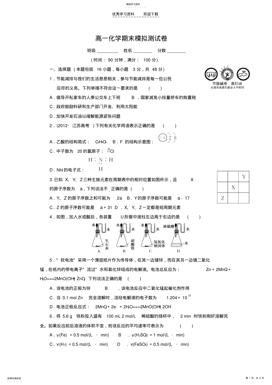 2022年高一化学期末模拟考试卷 .pdf_第1页